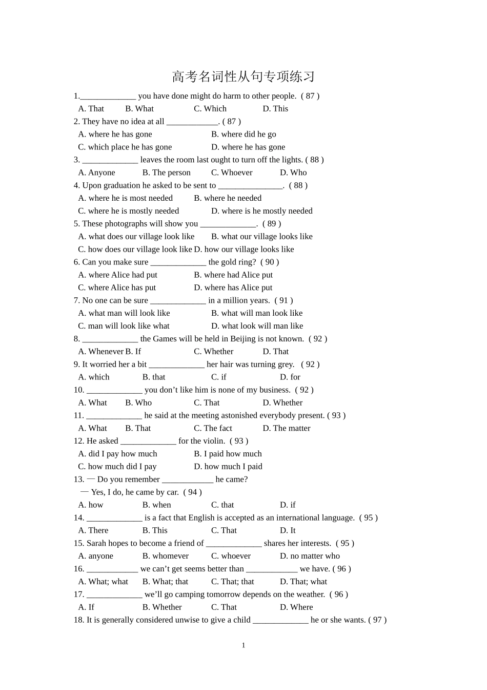 高考名词性从句专项练习_第1页