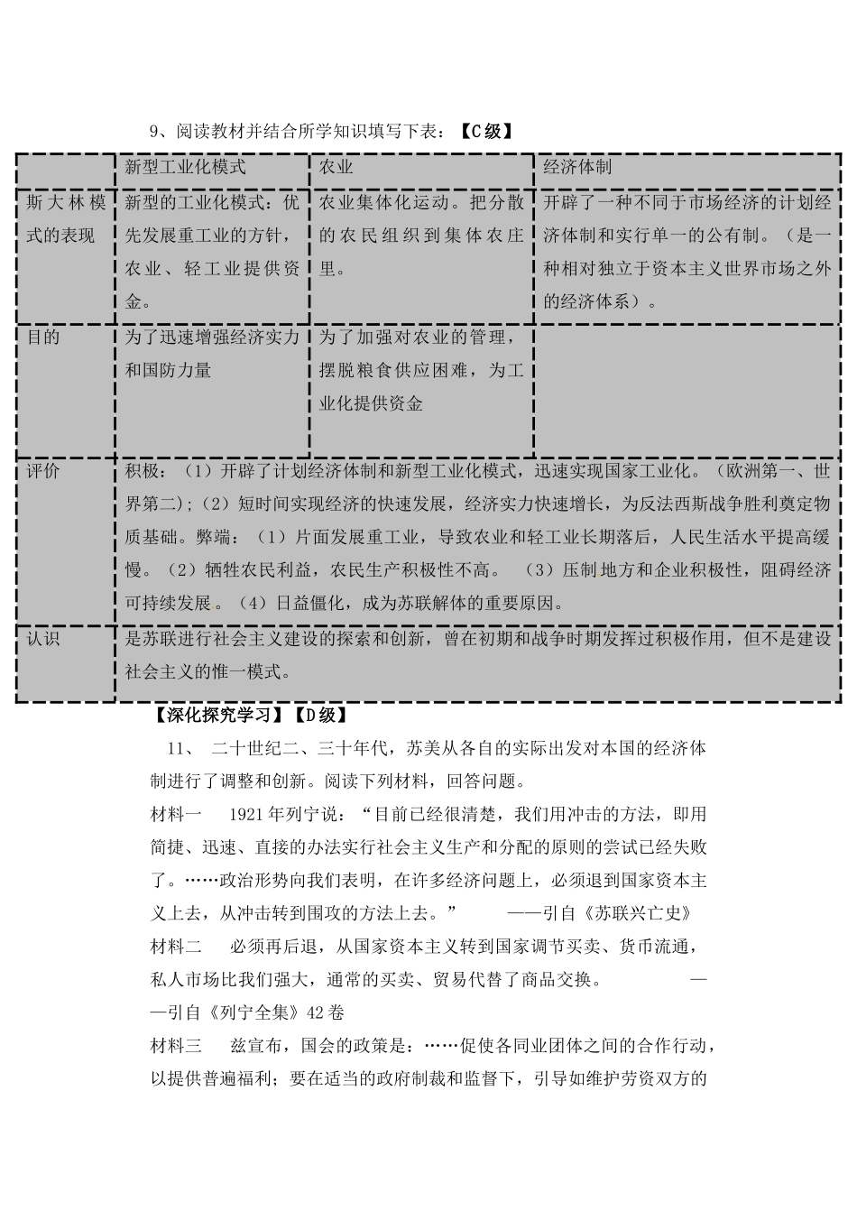 河南省安阳县二中高一历史《第20课 从“战时共产主义”到“斯大林模式”》学案_第3页