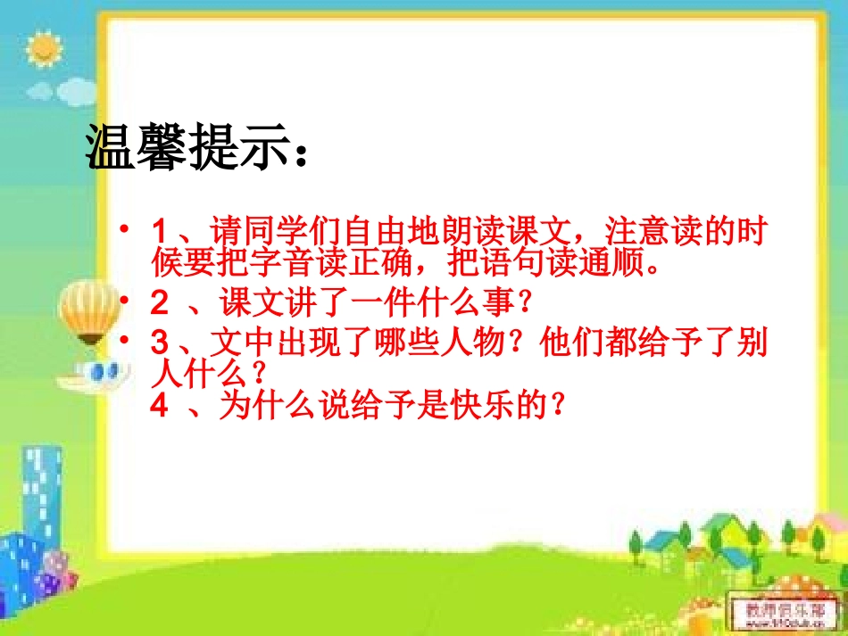 给予是快乐的_PPT[1]_第2页