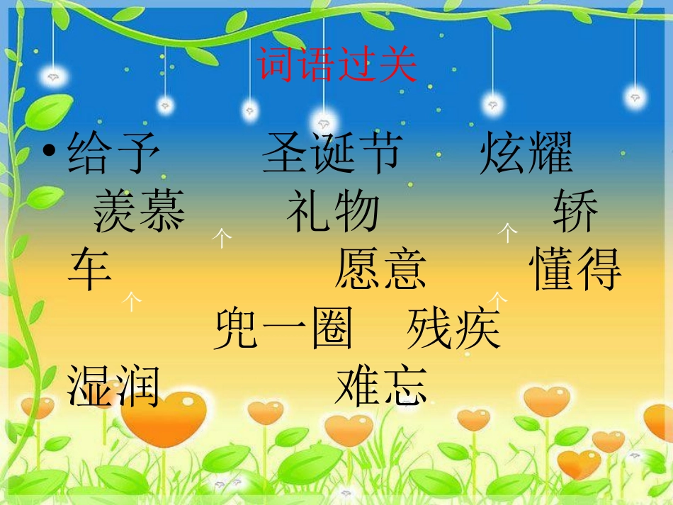给予是快乐的_PPT[1]_第3页