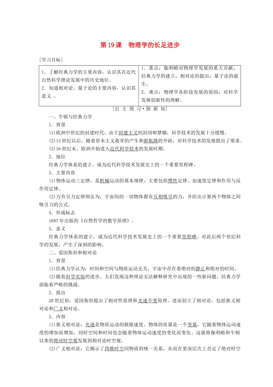 高中历史 第7单元 近代世界科学技术的发展 第19课 物理学的长足进步学案 北师大版必修3-北师大版高一必修3历史学案_第1页