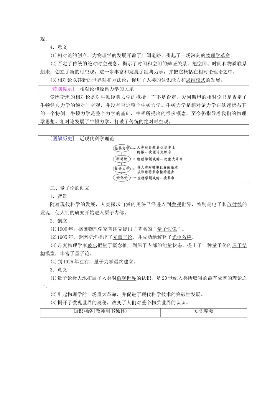 高中历史 第7单元 近代世界科学技术的发展 第19课 物理学的长足进步学案 北师大版必修3-北师大版高一必修3历史学案_第2页