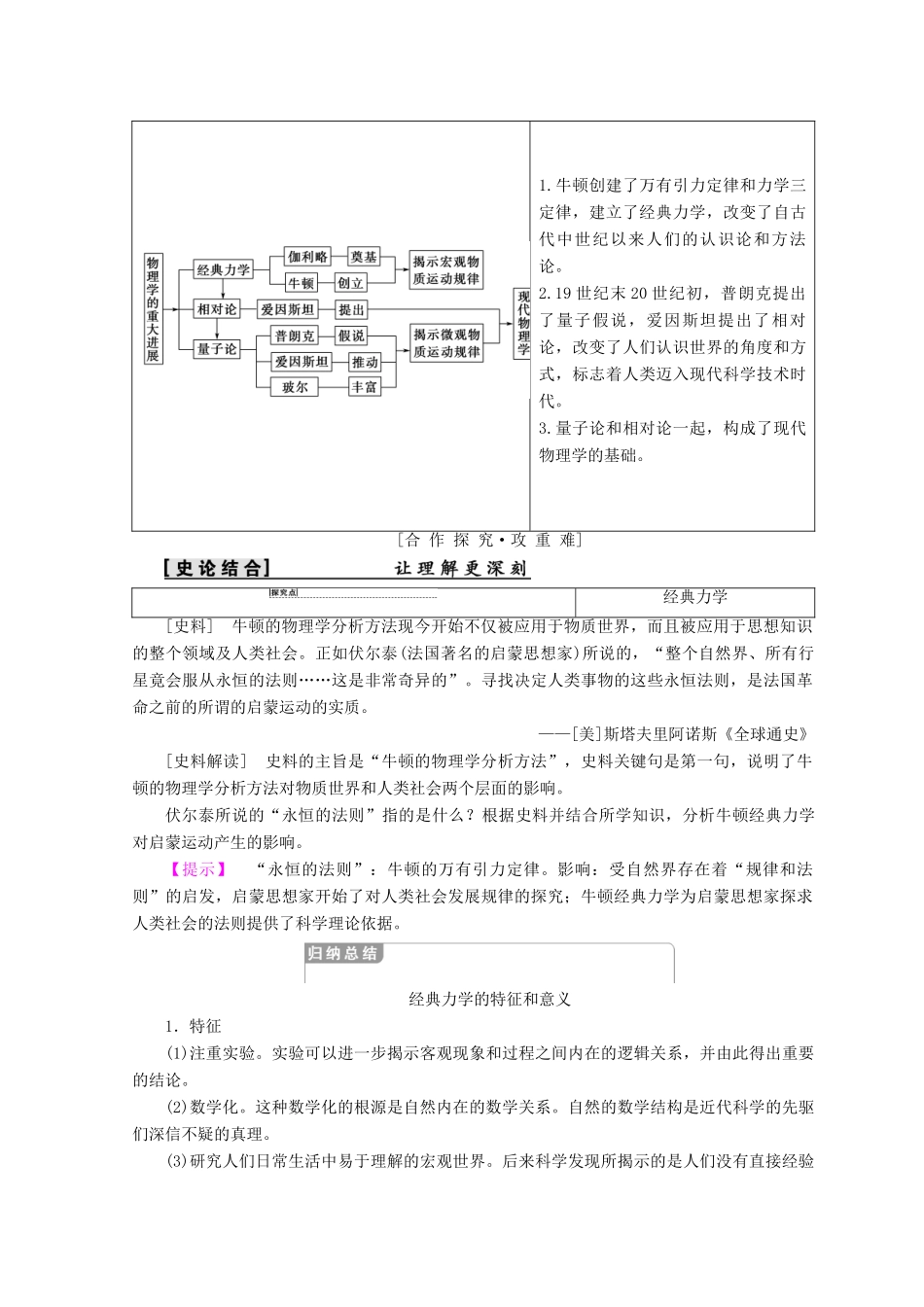 高中历史 第7单元 近代世界科学技术的发展 第19课 物理学的长足进步学案 北师大版必修3-北师大版高一必修3历史学案_第3页
