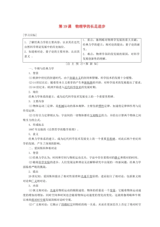 高中历史 第7单元 近代世界科学技术的发展 第19课 物理学的长足进步学案 北师大版必修3-北师大版高一必修3历史学案