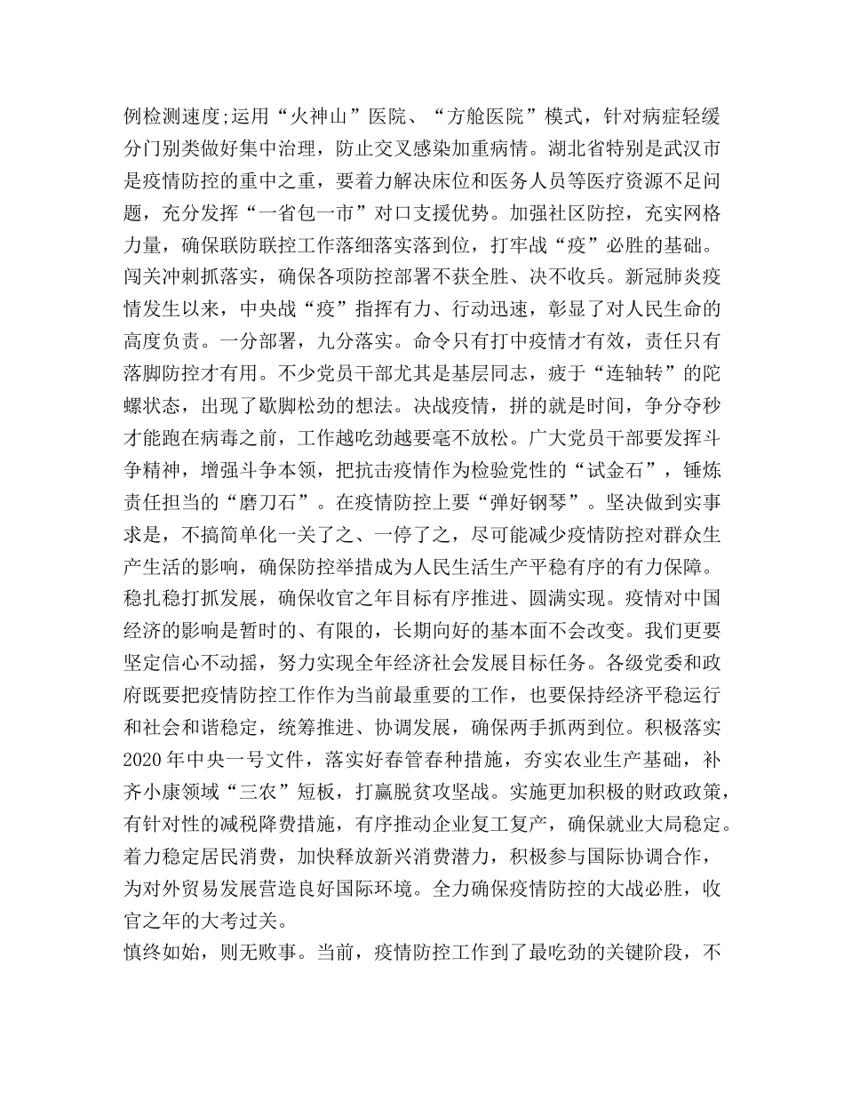 2024观看央视开学第一课心得体会新版 _第2页