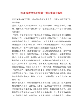 2024观看央视开学第一课心得体会新版 