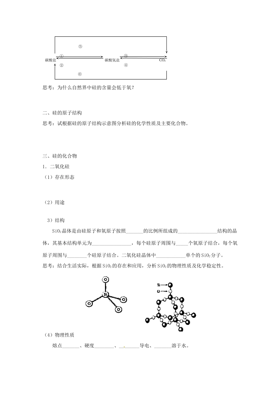 海南省海口市第十四中学高中化学 第四章 无机非金属材料的主角 硅导学案 新人教版必修1_第2页