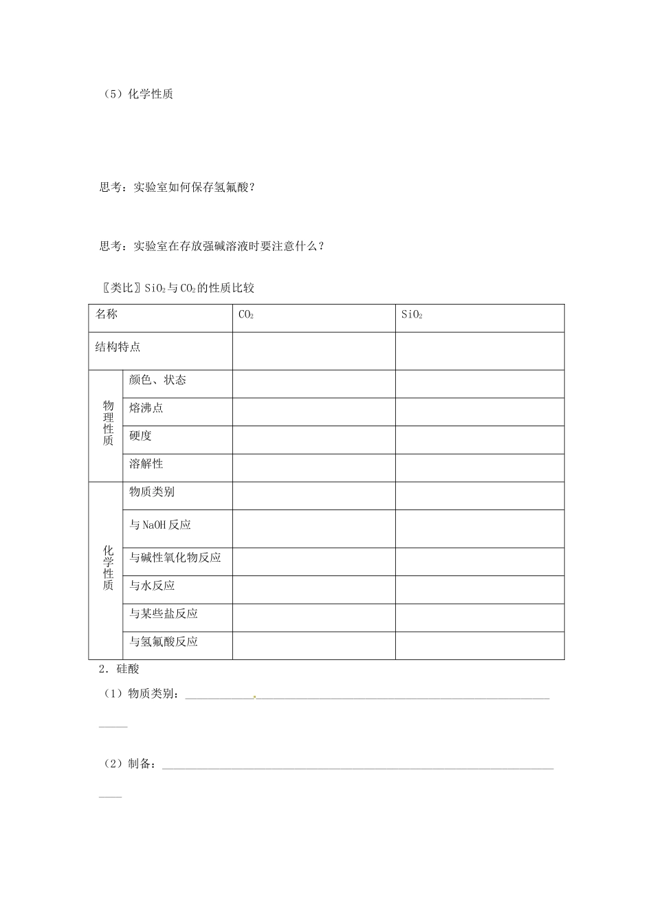 海南省海口市第十四中学高中化学 第四章 无机非金属材料的主角 硅导学案 新人教版必修1_第3页