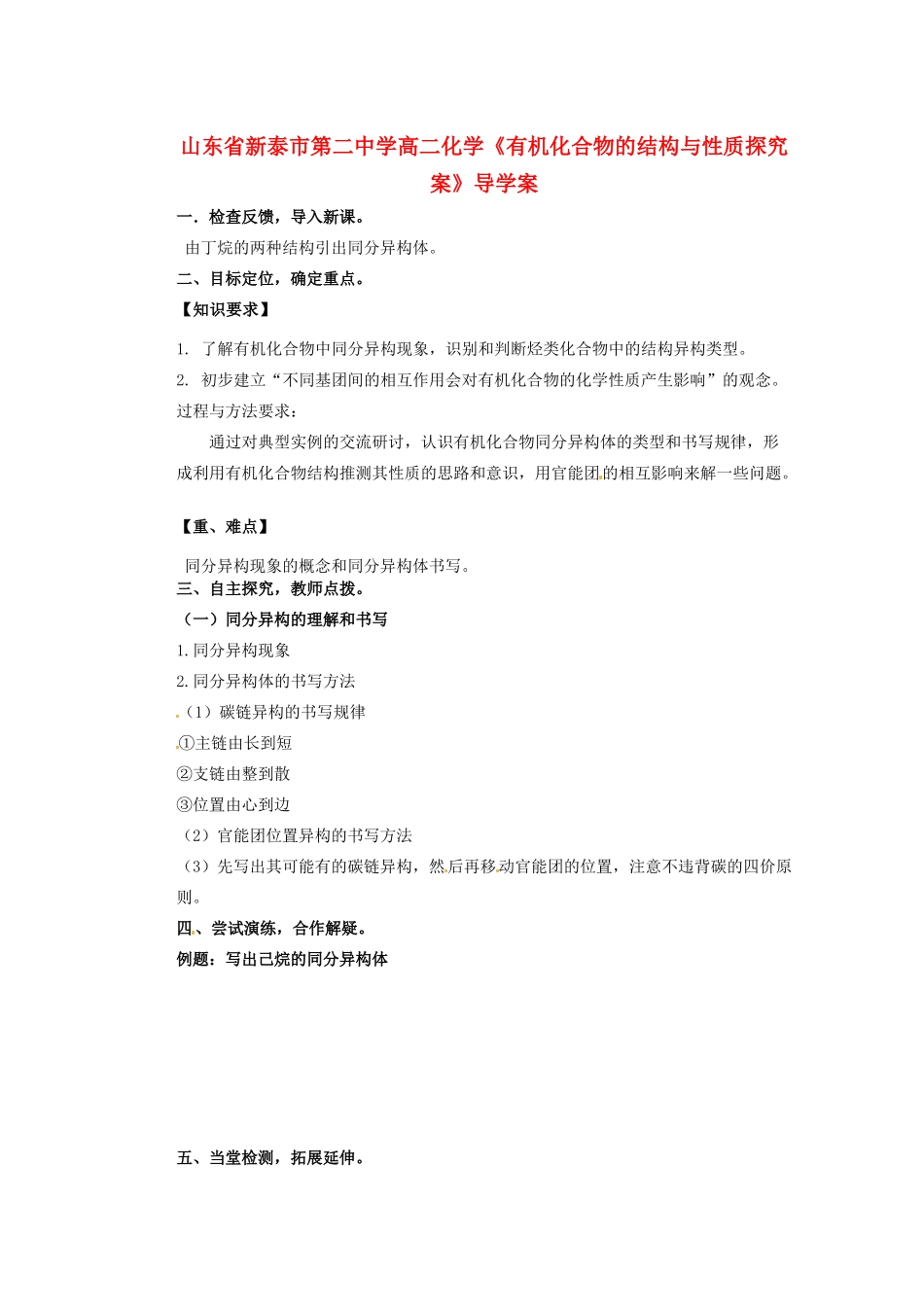 山东省新泰市第二中学高二化学《有机化合物的结构与性质探究案》导学案_第1页