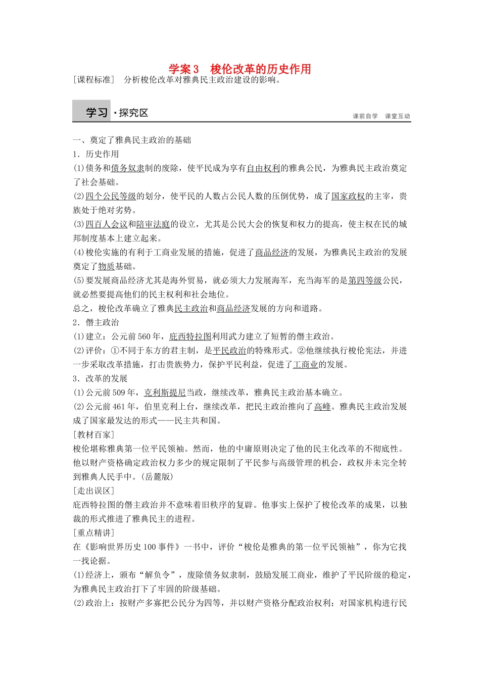 高中历史 1.3 梭伦改革的历史作用学案 北师大版选修1-北师大版高二选修1历史学案_第1页