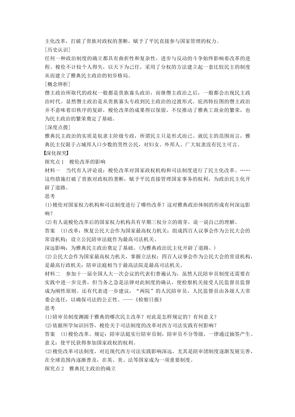 高中历史 1.3 梭伦改革的历史作用学案 北师大版选修1-北师大版高二选修1历史学案_第2页