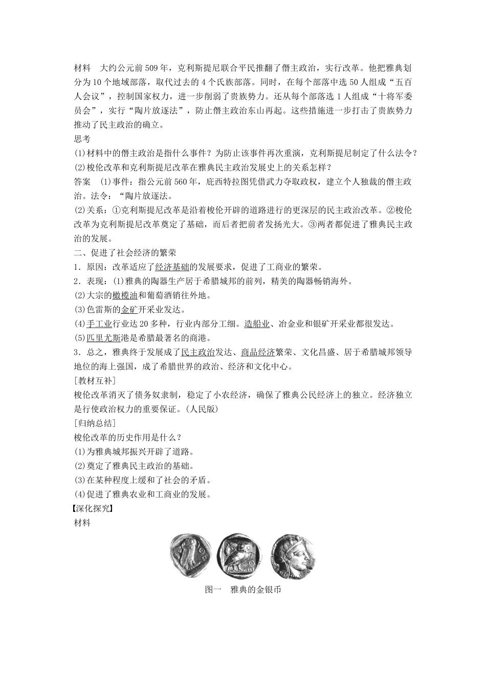 高中历史 1.3 梭伦改革的历史作用学案 北师大版选修1-北师大版高二选修1历史学案_第3页