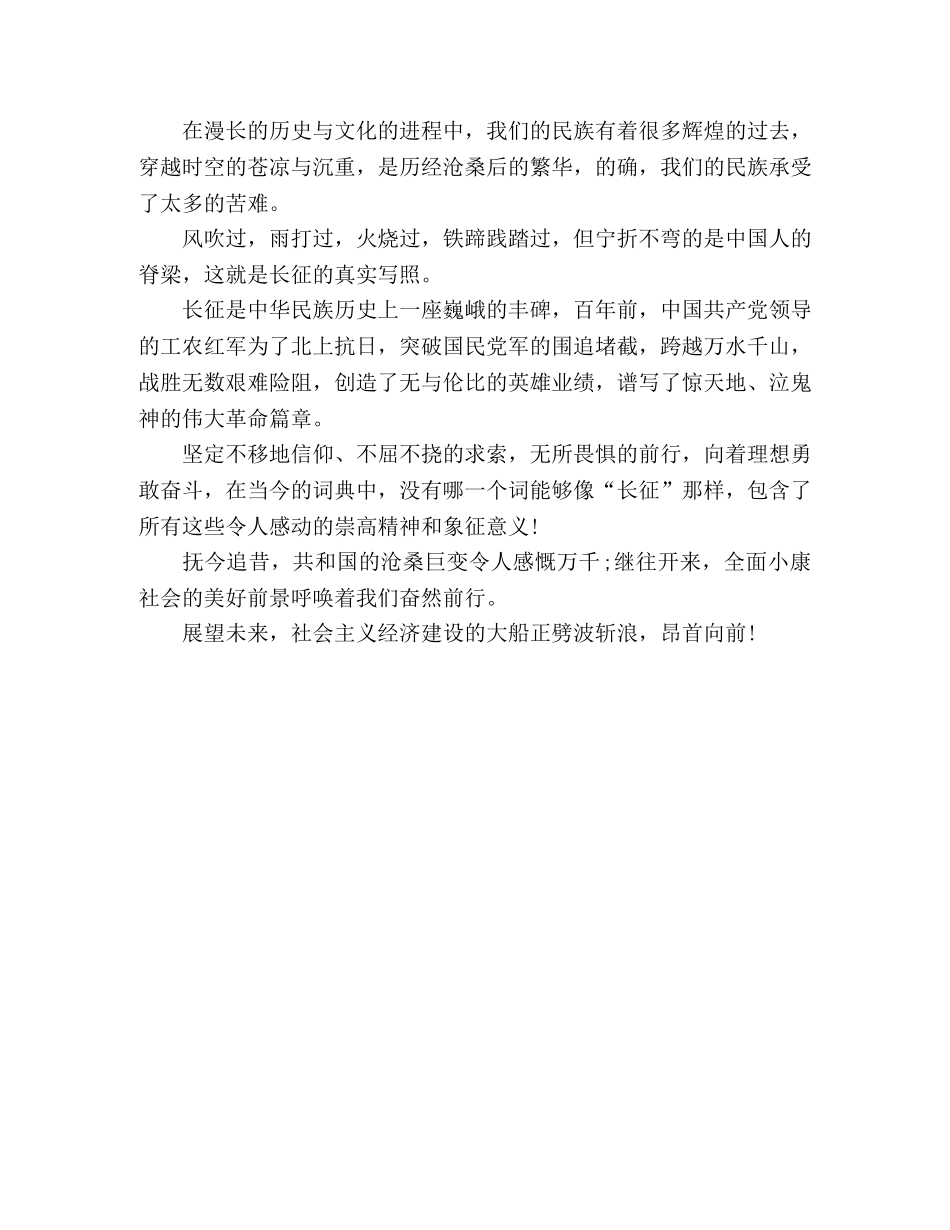《弘扬长征精神，走好今天的长征路》心得体会 _第2页