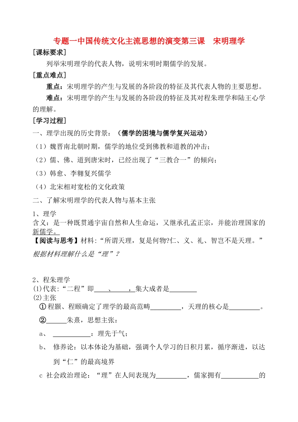 高中历史 1.3宋明理学导学案 人民版必修3_第1页