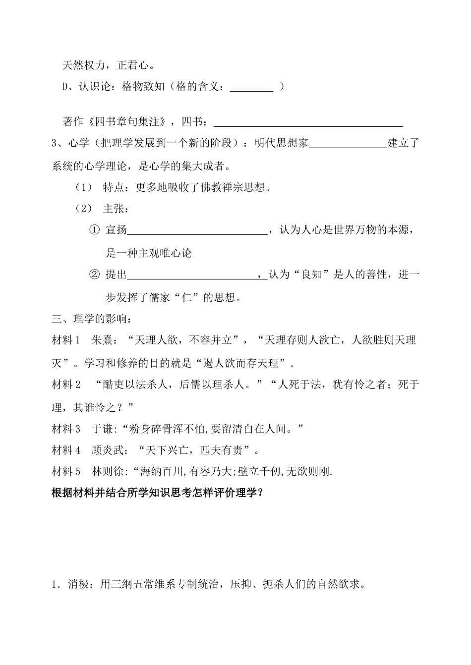 高中历史 1.3宋明理学导学案 人民版必修3_第2页