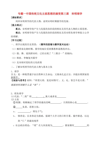 高中历史 1.3宋明理学导学案 人民版必修3