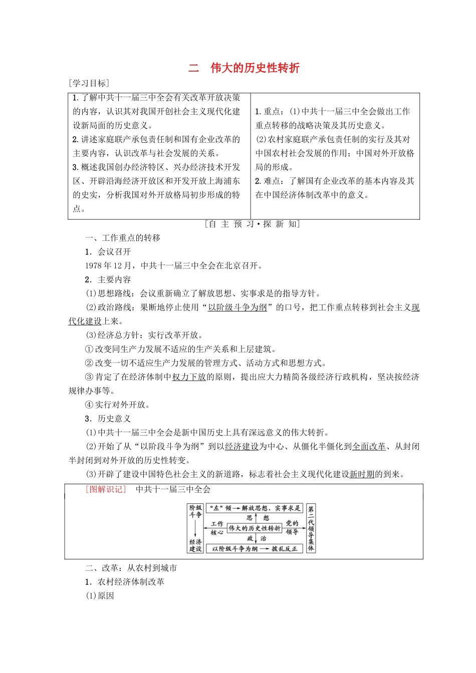 高中历史 专题3 中国社会主义建设道路的探索 二 伟大的历史性转折学案 人民版必修2-人民版高一必修2历史学案_第1页