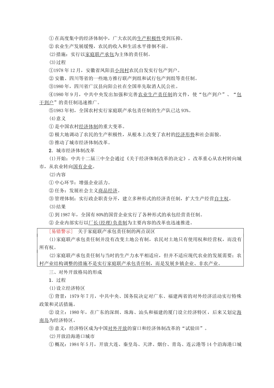 高中历史 专题3 中国社会主义建设道路的探索 二 伟大的历史性转折学案 人民版必修2-人民版高一必修2历史学案_第2页