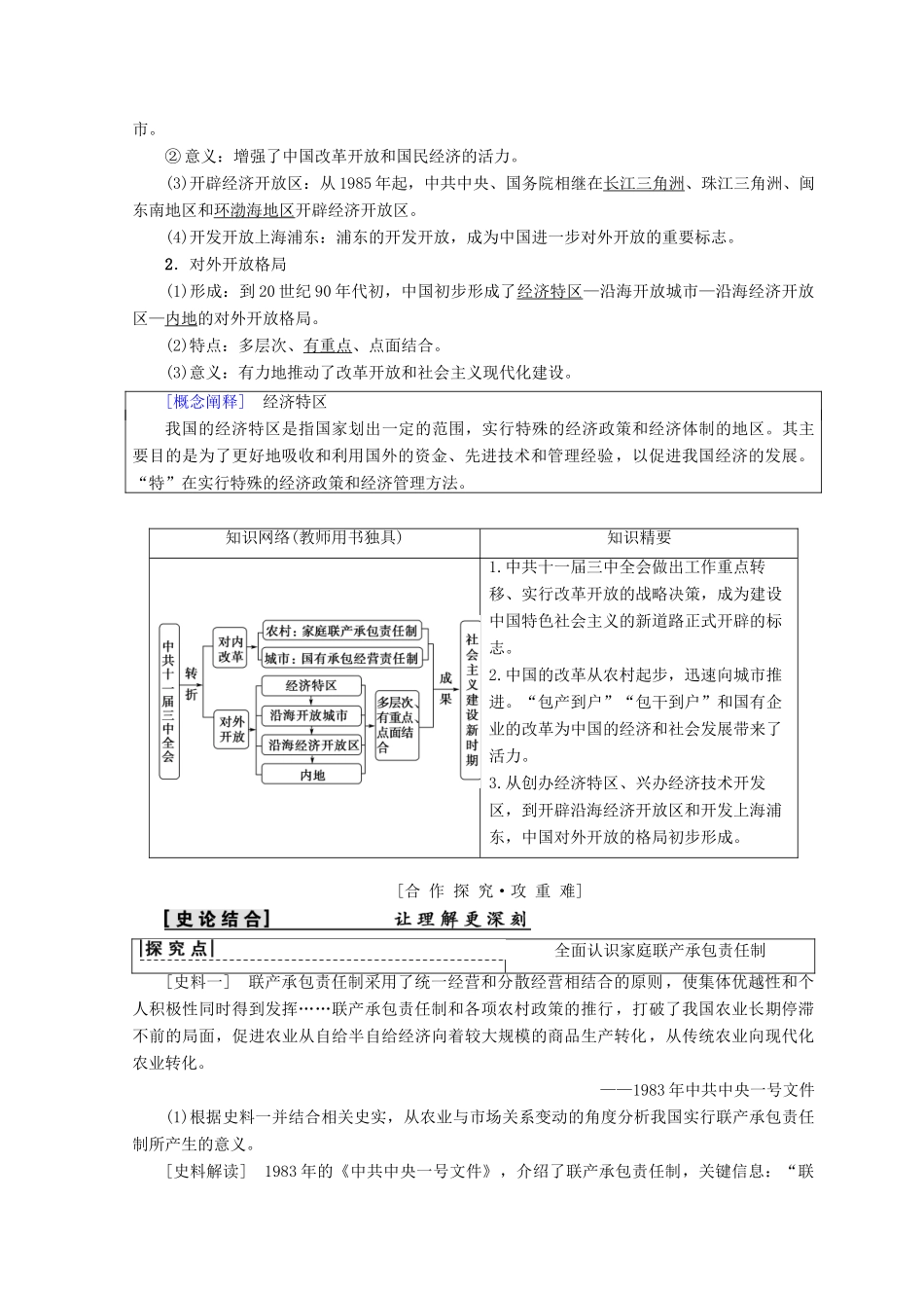 高中历史 专题3 中国社会主义建设道路的探索 二 伟大的历史性转折学案 人民版必修2-人民版高一必修2历史学案_第3页