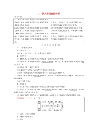高中历史 专题3 中国社会主义建设道路的探索 二 伟大的历史性转折学案 人民版必修2-人民版高一必修2历史学案