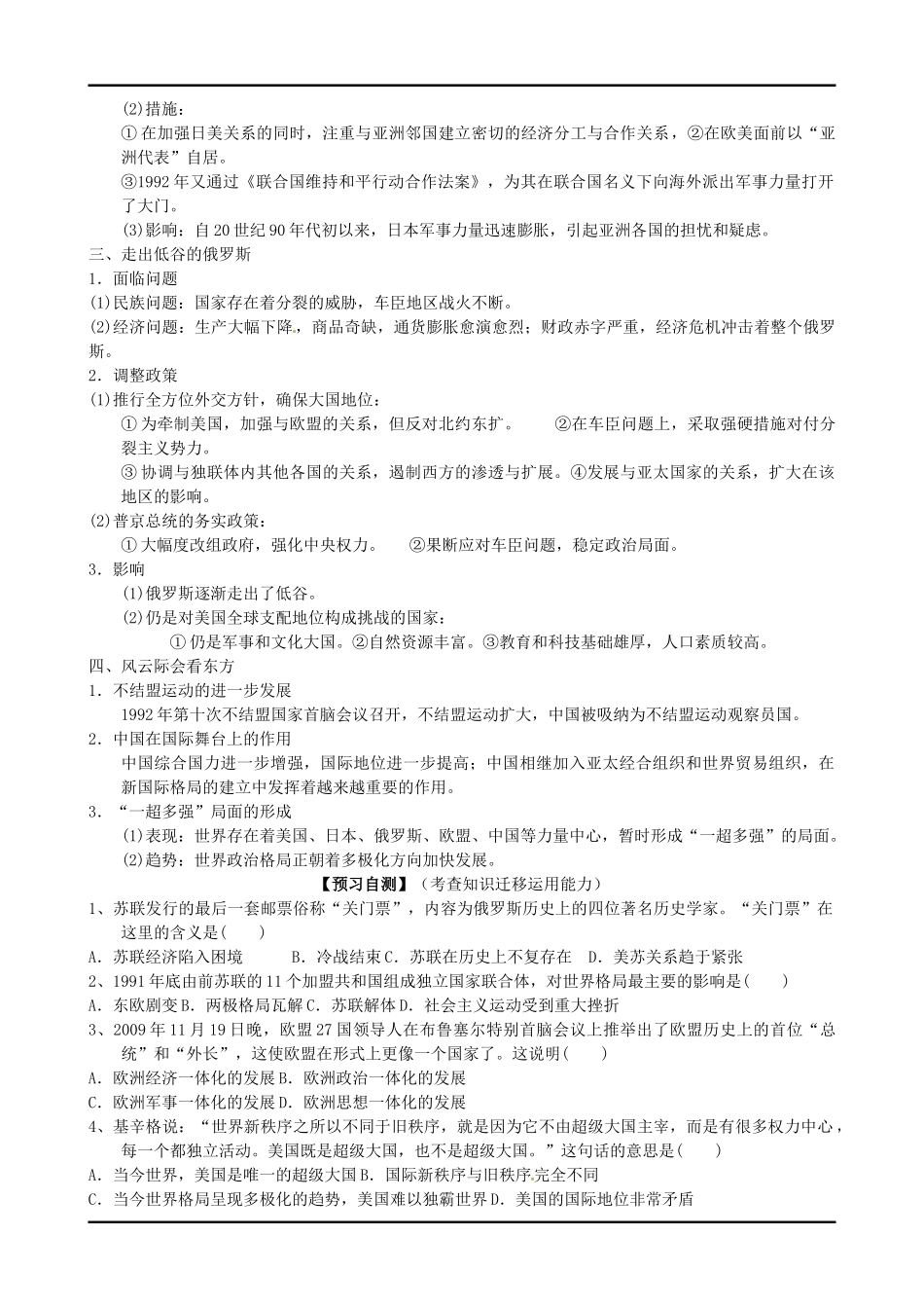 四川宜宾县双龙镇初级中学校高中历史《专题九 第3节 多极化趋势的加强》导学案 人民版必修1_第2页