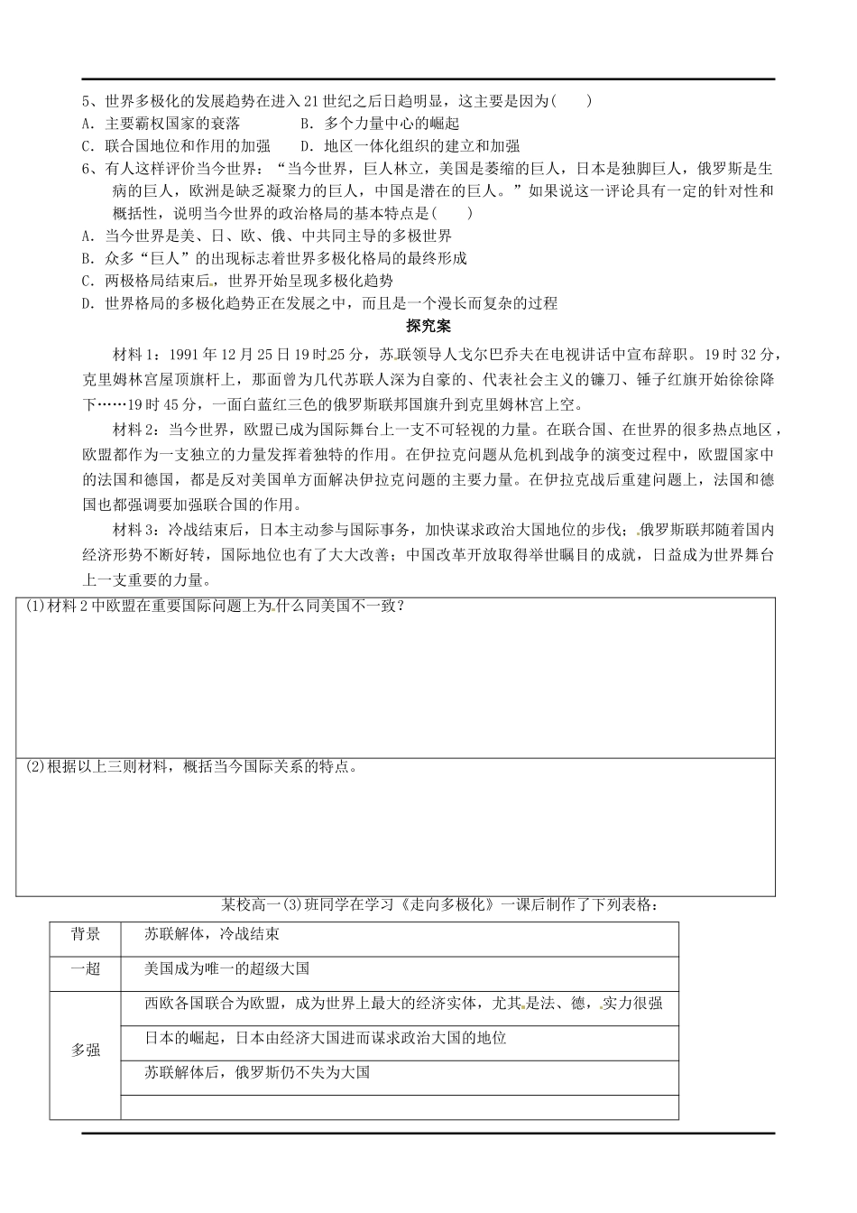 四川宜宾县双龙镇初级中学校高中历史《专题九 第3节 多极化趋势的加强》导学案 人民版必修1_第3页