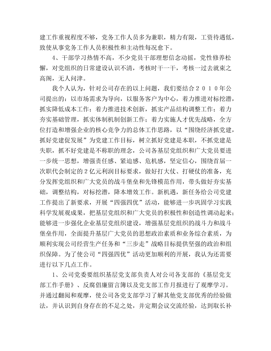 2024年4月党员思想汇报-开展争创四强四优活动 _第2页