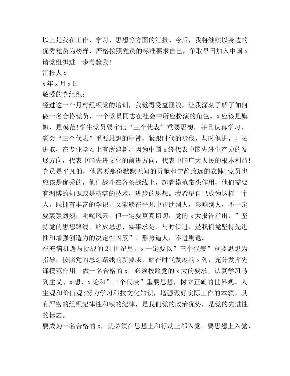 2024关于入党积极分子第三季度思想汇报新版 _第2页