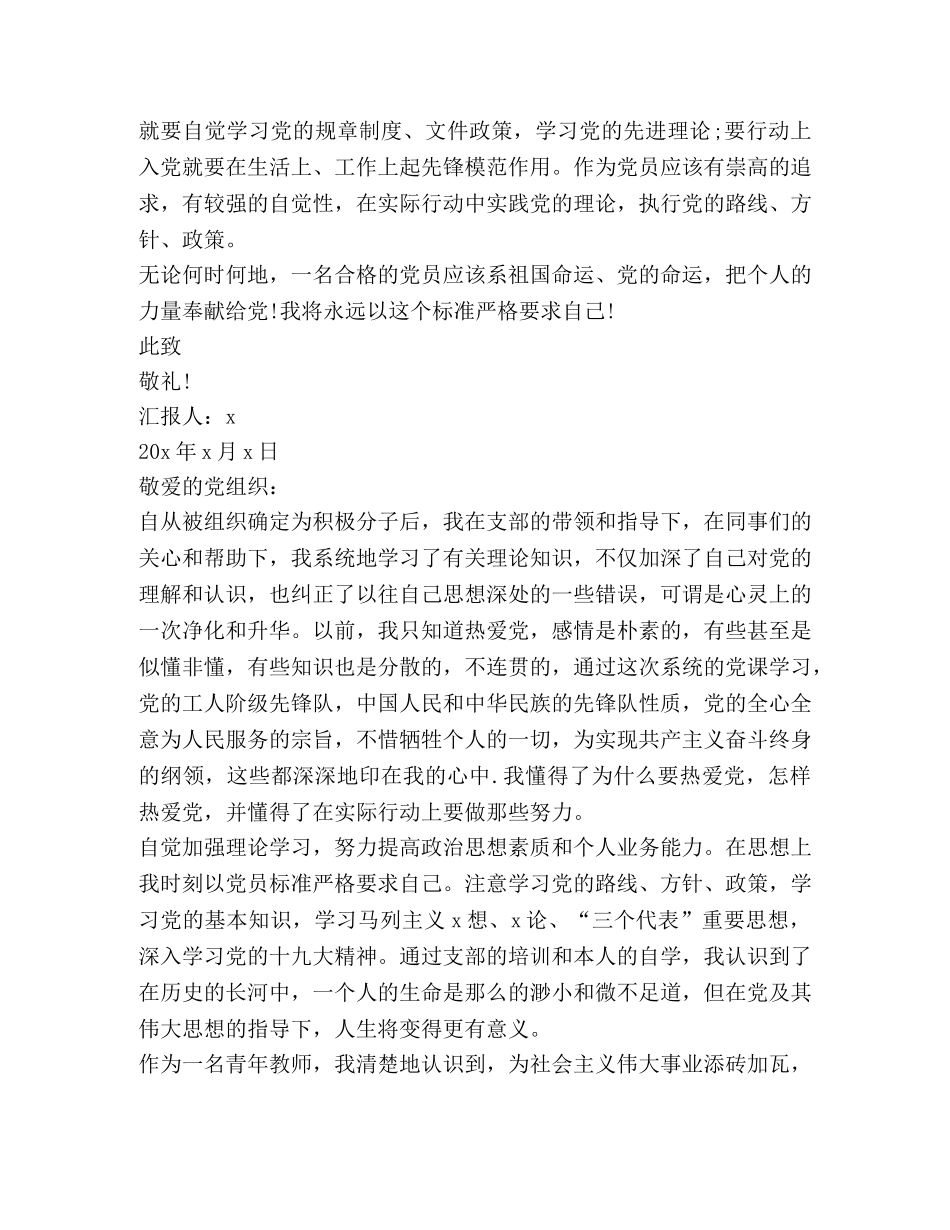 2024关于入党积极分子第三季度思想汇报新版 _第3页