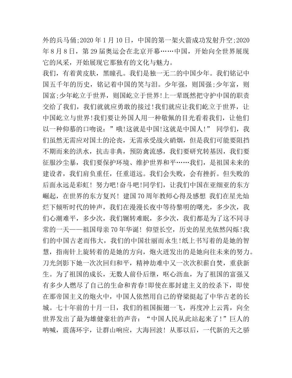 【2024庆祝建国70周年教师心得体会及感想范文】两会心得体会2024 _第2页