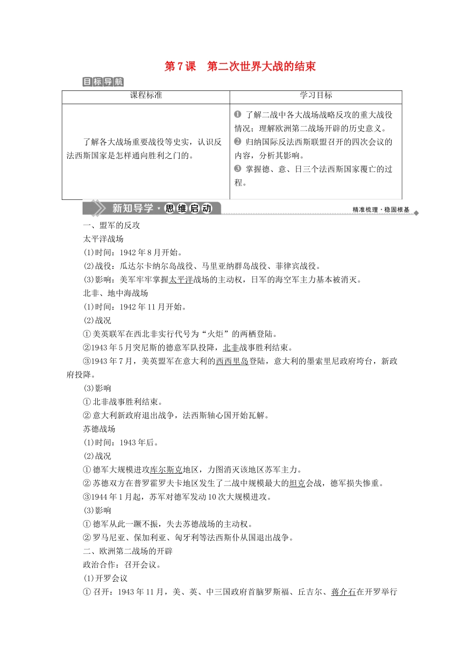 高中历史 第三单元 第二次世界大战 7 第7课 第二次世界大战的结束学案 新人教版选修3-新人教版高二选修3历史学案_第1页