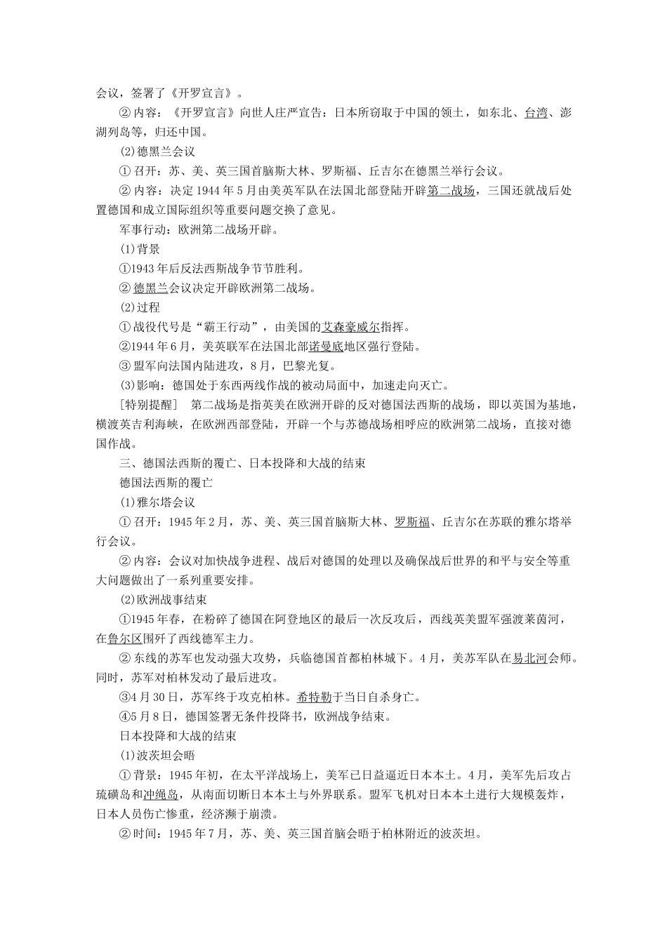 高中历史 第三单元 第二次世界大战 7 第7课 第二次世界大战的结束学案 新人教版选修3-新人教版高二选修3历史学案_第2页