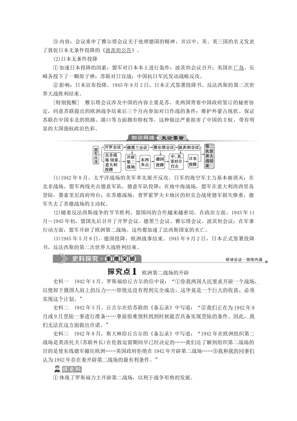 高中历史 第三单元 第二次世界大战 7 第7课 第二次世界大战的结束学案 新人教版选修3-新人教版高二选修3历史学案_第3页