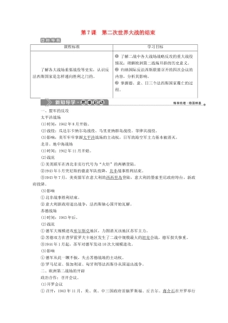 高中历史 第三单元 第二次世界大战 7 第7课 第二次世界大战的结束学案 新人教版选修3-新人教版高二选修3历史学案