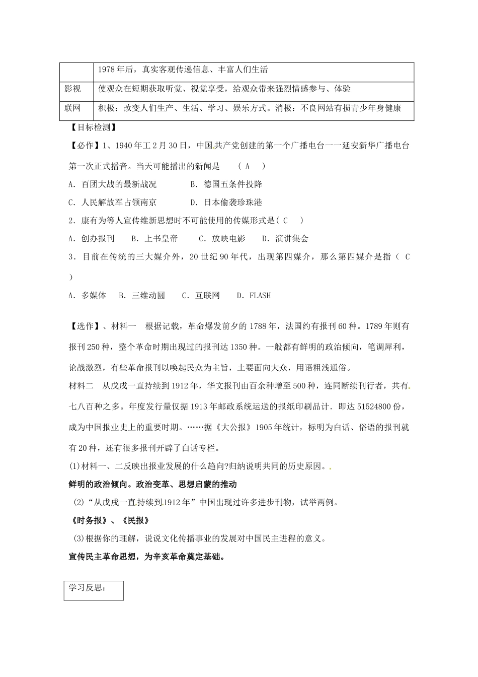 湖南省邵阳市隆回二中高中历史 第16课 大众传媒的变迁学案 新人教版必修2 _第3页