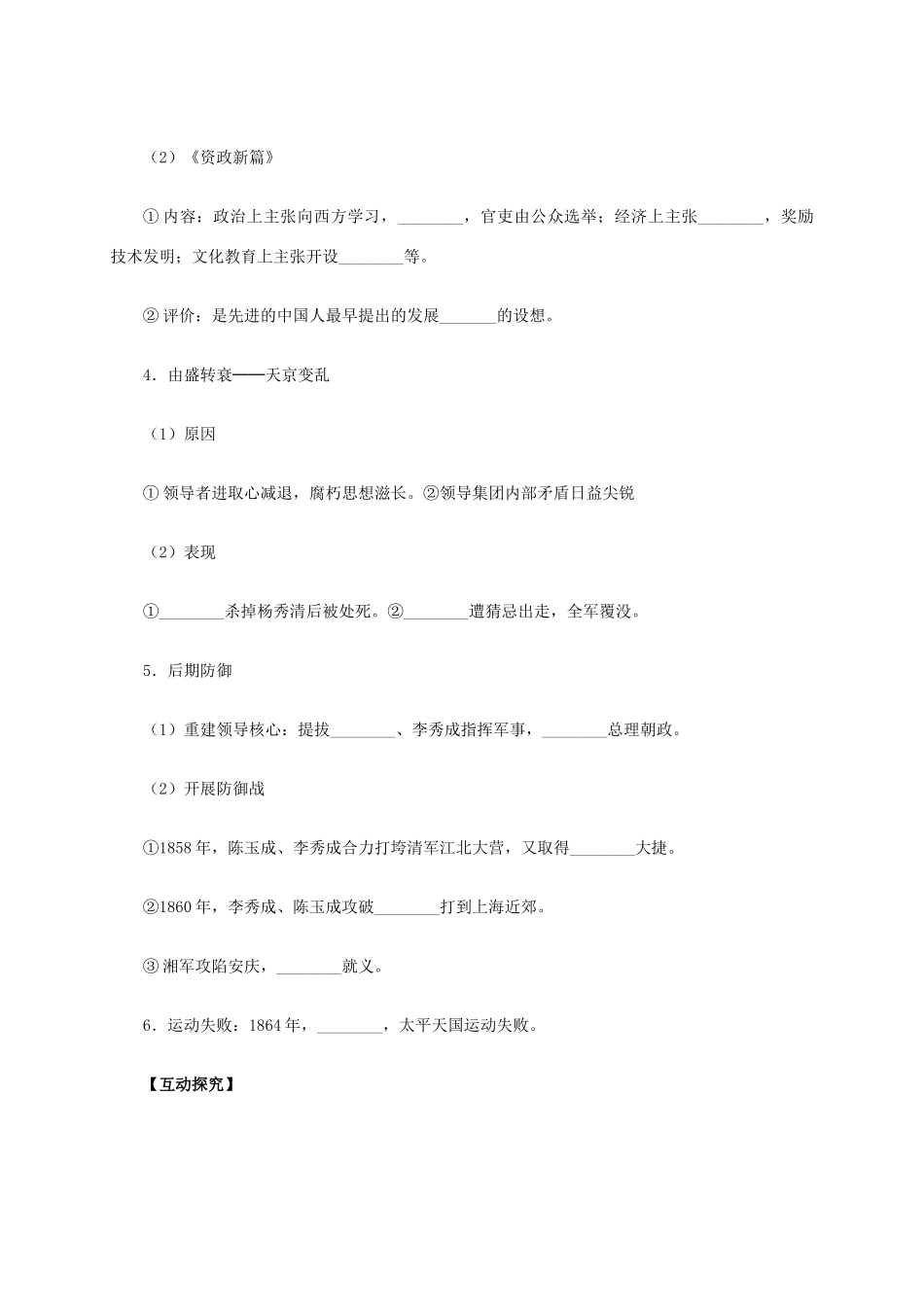 高中历史 第11课《太平天国运动》学案 新人教版必修1-新人教版高一必修1历史学案_第2页