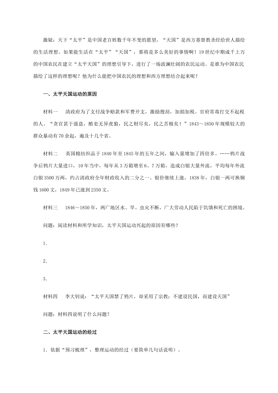高中历史 第11课《太平天国运动》学案 新人教版必修1-新人教版高一必修1历史学案_第3页
