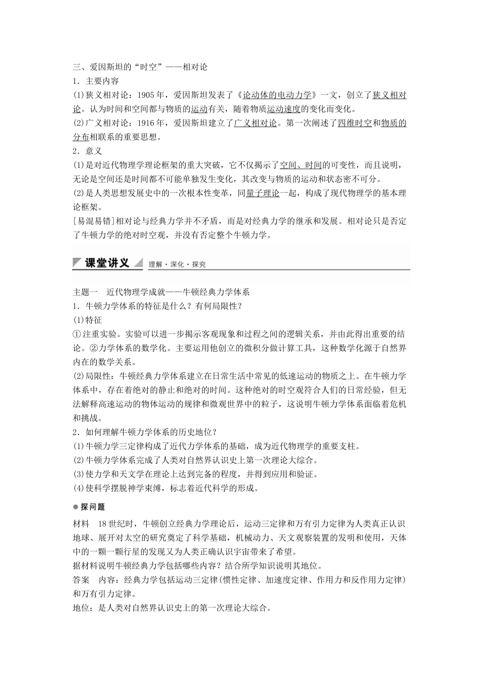 高中历史 专题七 第1课 近代物理学的奠基人和革命者学案 人民版必修3-人民版高二必修3历史学案_第2页