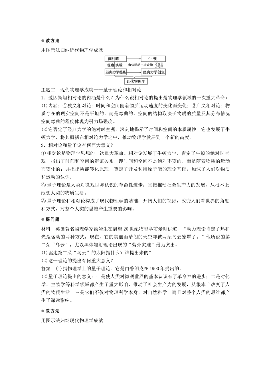 高中历史 专题七 第1课 近代物理学的奠基人和革命者学案 人民版必修3-人民版高二必修3历史学案_第3页