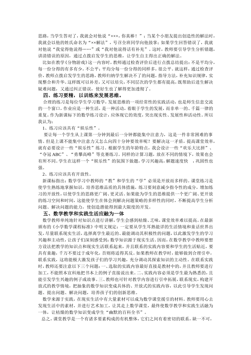 浅议小学数学高效课堂策略_第3页