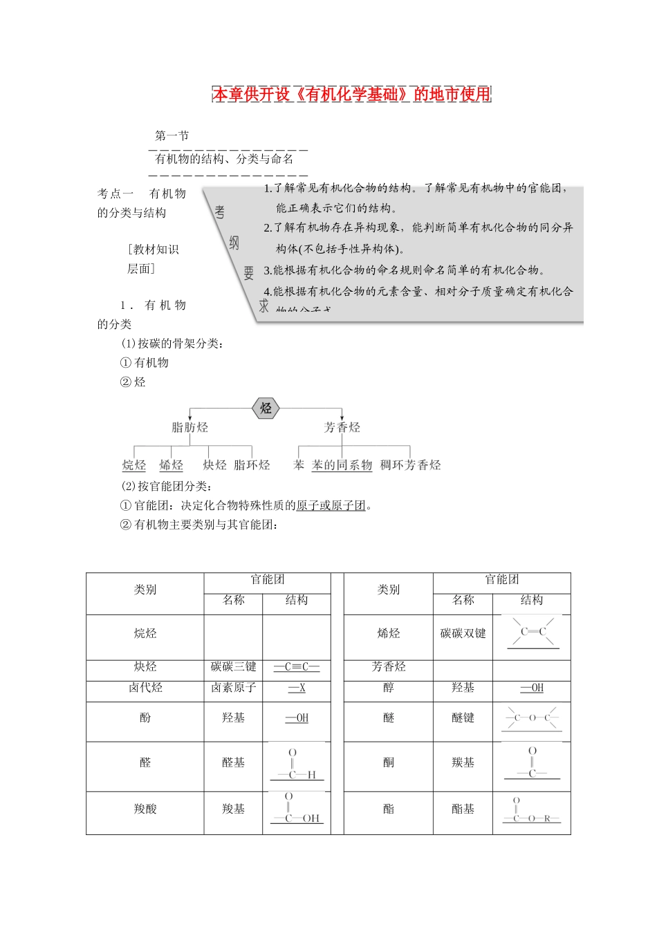 贵州省遵义市高考化学一轮复习 第九章B 有机化学基础导学案（含解析）-人教版高三全册化学学案_第1页