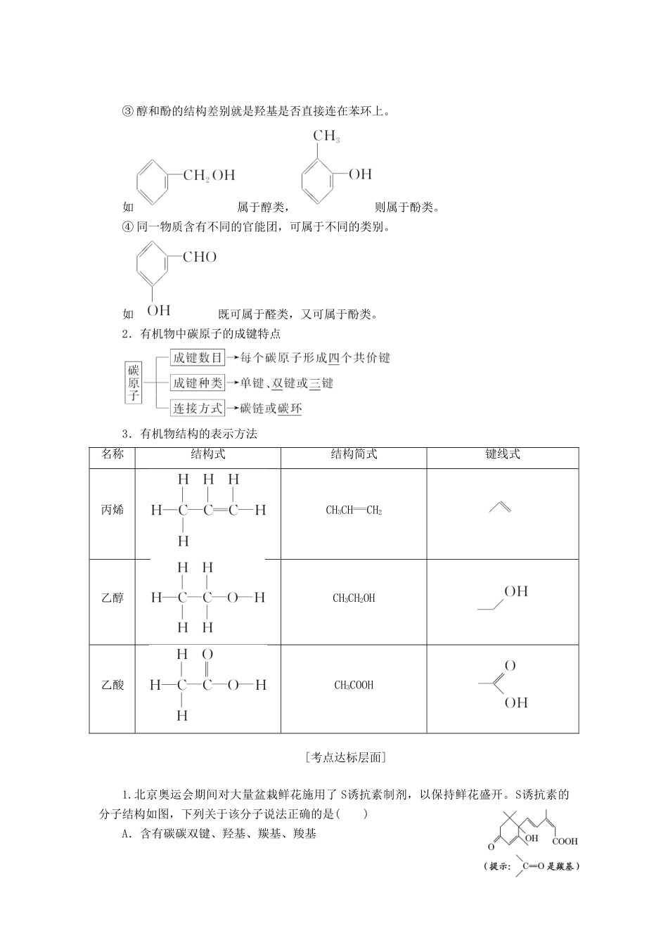 贵州省遵义市高考化学一轮复习 第九章B 有机化学基础导学案（含解析）-人教版高三全册化学学案_第2页