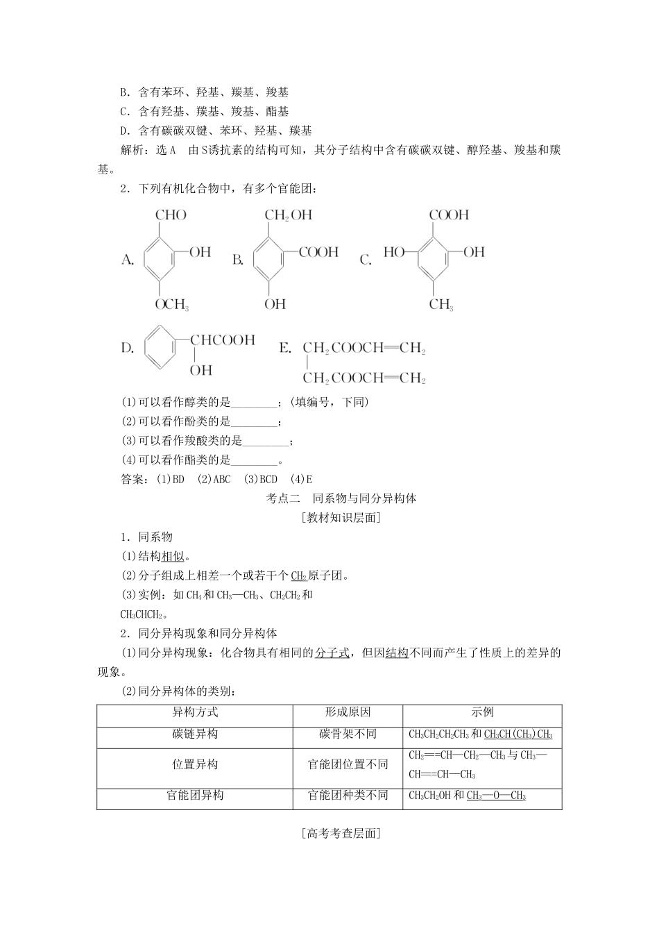 贵州省遵义市高考化学一轮复习 第九章B 有机化学基础导学案（含解析）-人教版高三全册化学学案_第3页