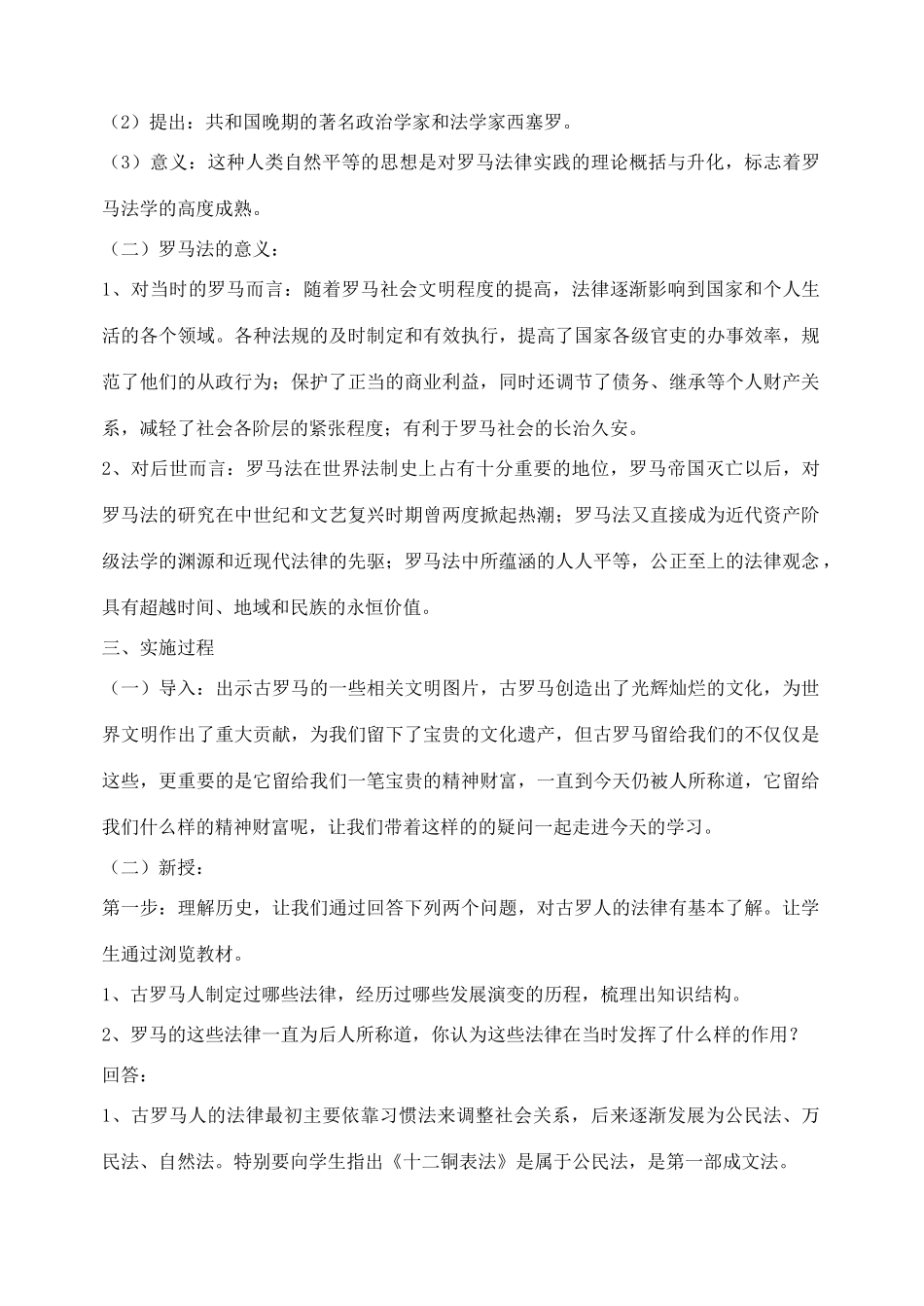 高中历史 专题六（三）罗马人的法律学案人民版_第3页