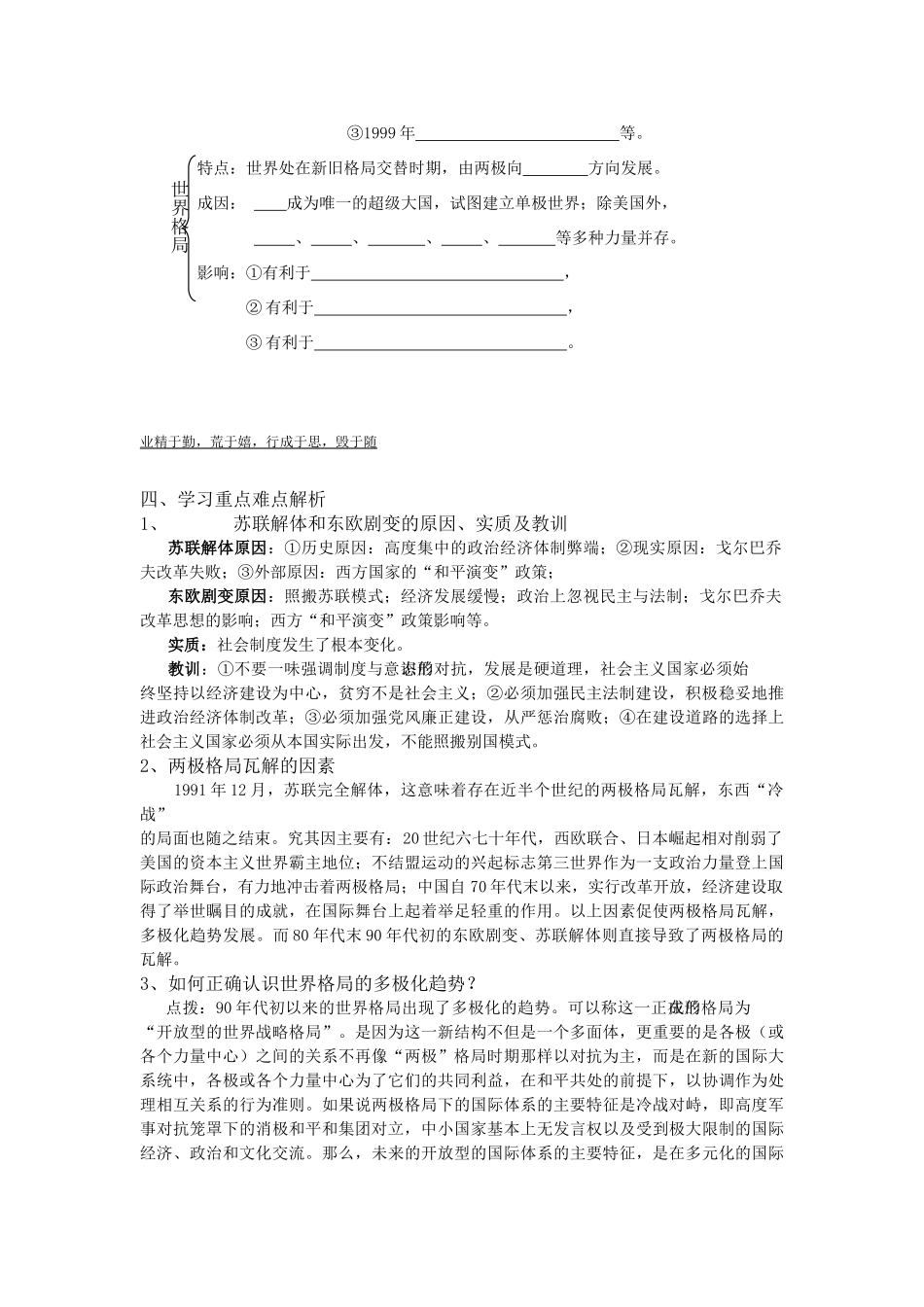 高中历史 《跨世纪的世界格局》学案1 岳麓版必修1_第2页