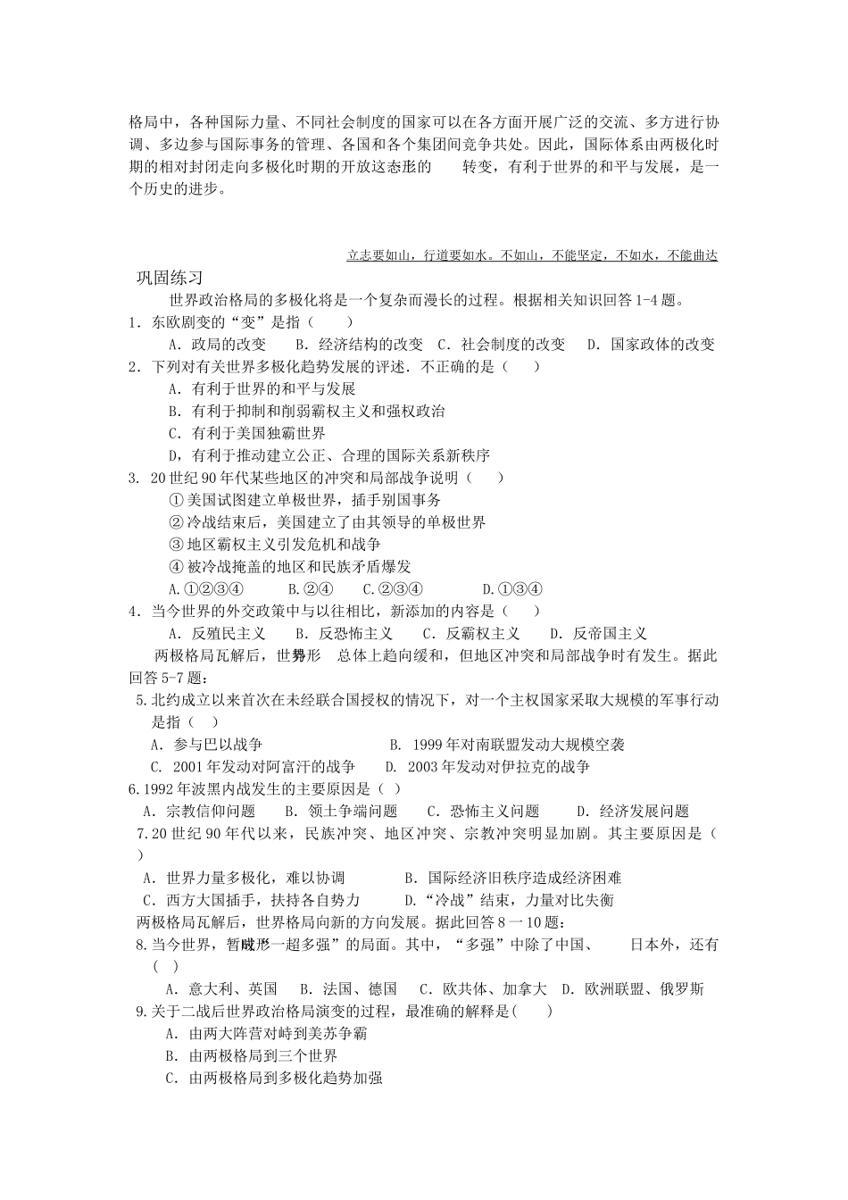 高中历史 《跨世纪的世界格局》学案1 岳麓版必修1_第3页