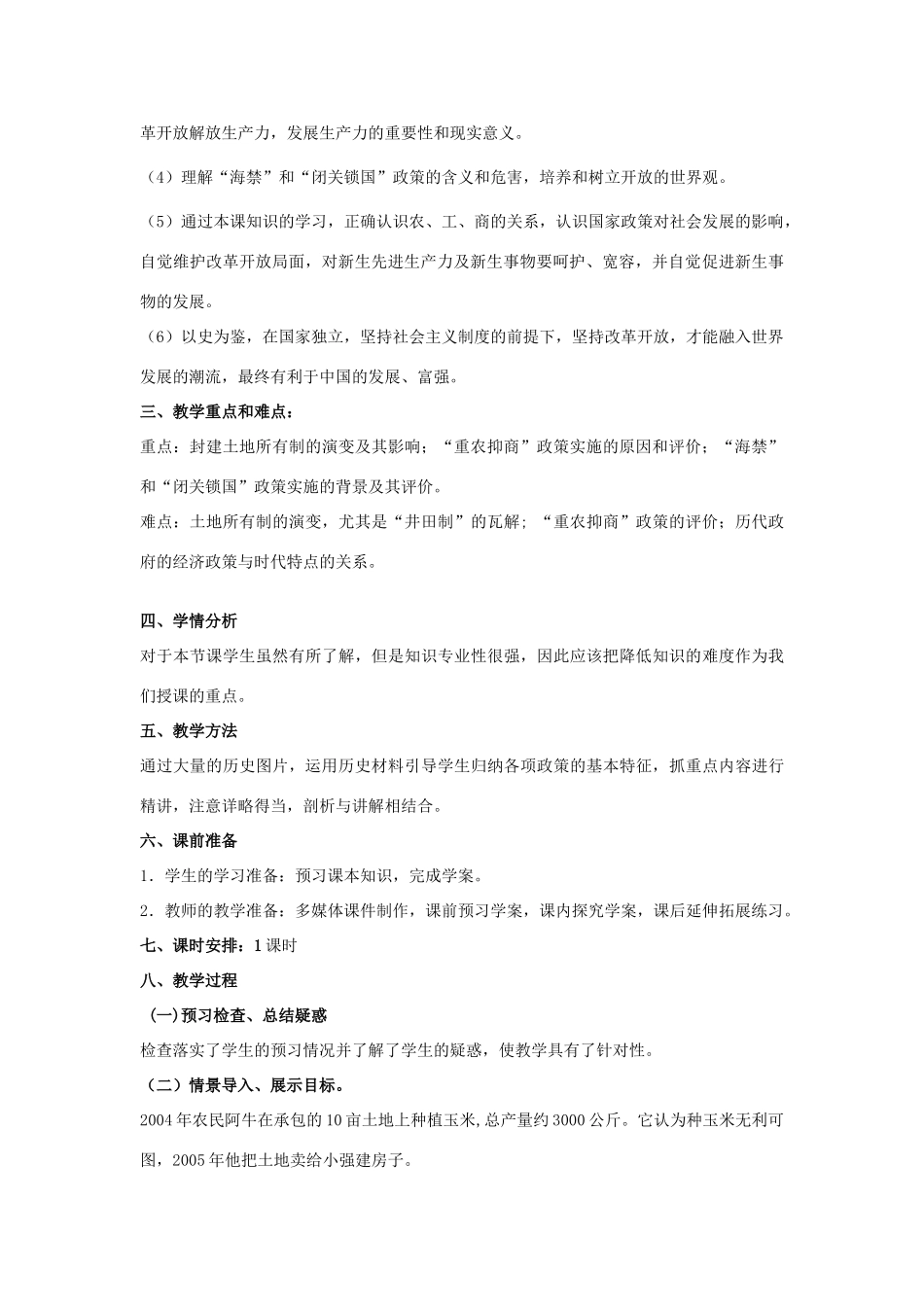 山东省临清市高中历史 第4课 古代的经济政策教学案 新人教版必修2_第2页