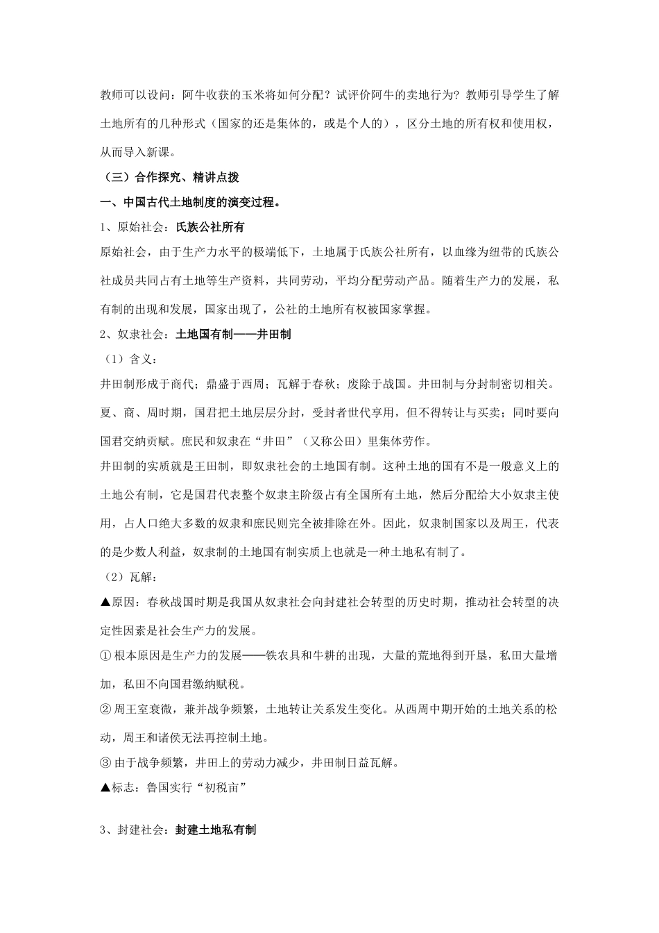 山东省临清市高中历史 第4课 古代的经济政策教学案 新人教版必修2_第3页