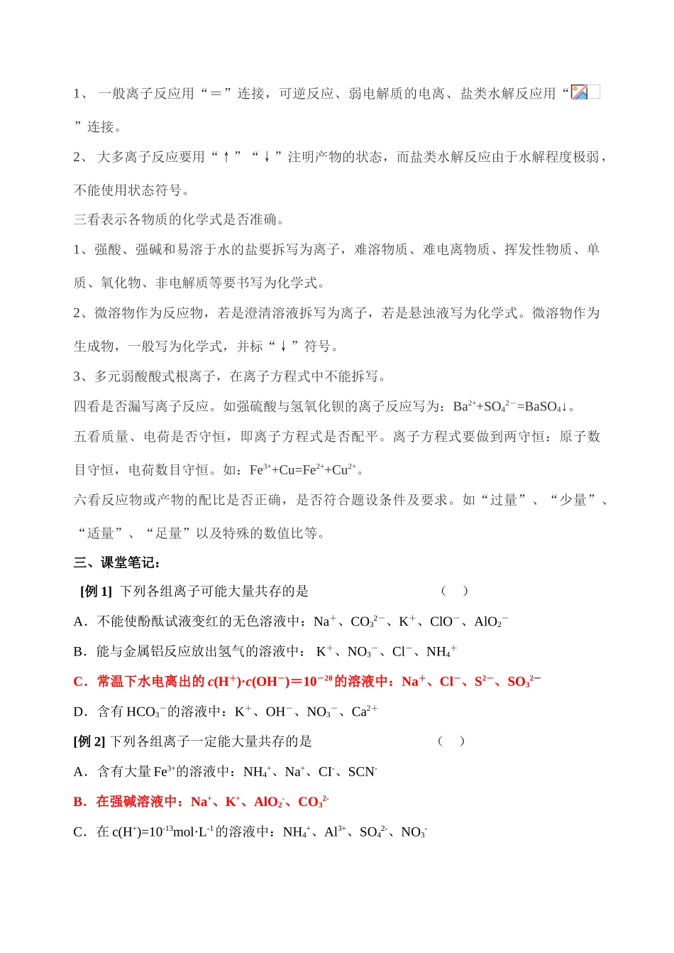 专题3（教师） 离子反应、离子反应方程式_第3页