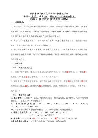 专题3（教师） 离子反应、离子反应方程式